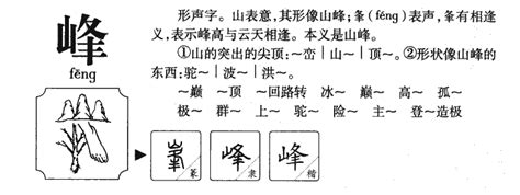 峰字五行|峰字的五行是什么,峰的五行属性及吉利寓意